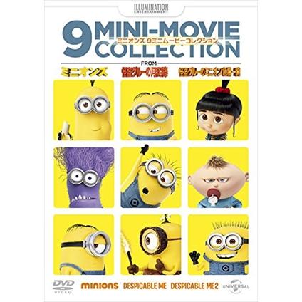 ユニバーサルミュージック 【特典DVD付】新品 ミニオンズ 9ミニ