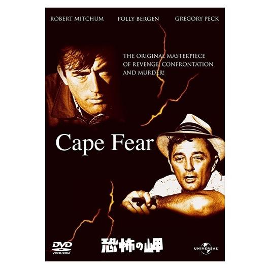 ユニバーサルミュージック 【特典CL付】新品 恐怖の岬 [DVD