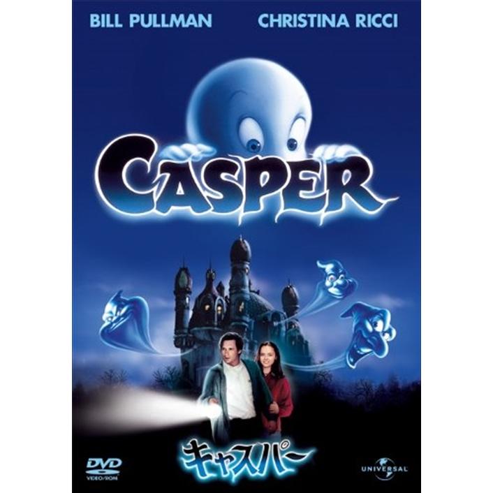 【特典CL付】【予約 7月2日以降発送予定】 キャスパー スペシャル・エディション (DVD) GNBF3081 | ユニバーサルミュージック