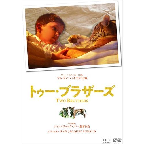 特典CL付】新品 トゥー・ブラザーズ / (DVD) IVCF-5868-IVC : ピジョン