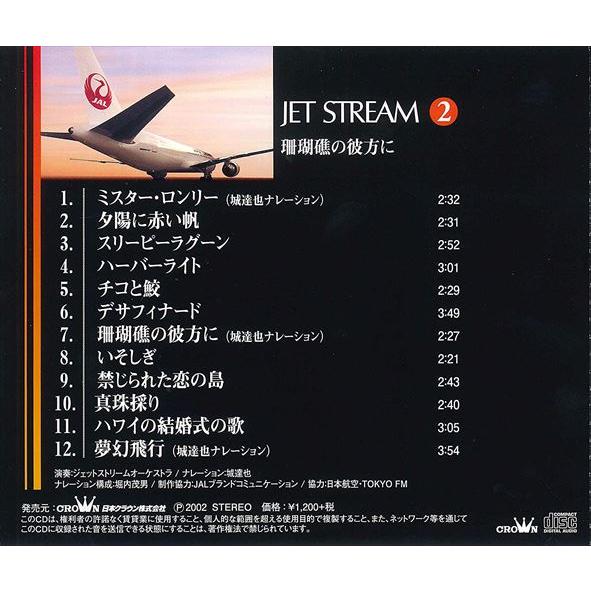 特典CL付】新品 ジェットストリーム2 珊瑚礁の彼方に ／JET STREAM