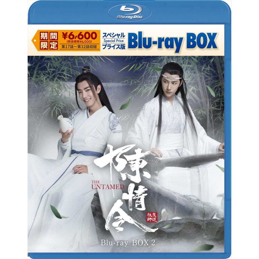 特典CL付】新品 陳情令 スペシャルプライス版Blu-ray BOX2 / (3Blu-ray