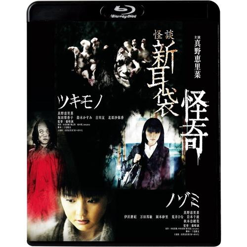 特典CL付】新品 怪談新耳袋 怪奇 / (Blu-ray) KIXF1646-KING