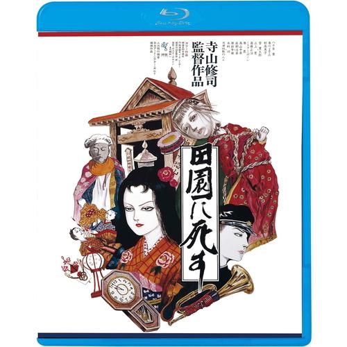 特典CL付】新品 田園に死す / 監督:寺山修司 (Blu-ray) KIXF1731-KING