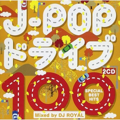 おまけ付 J Pop ドライブ100 Special Best Hits Mixed By Dj Royal オムニバス 2cd Mocs 9 Sk Mocs 9 Tow ピジョン 通販 Yahoo ショッピング
