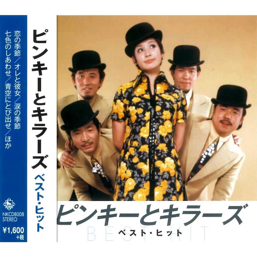 キングレコード 【特典CL付】新品 ピンキーとキラーズ （本人歌唱
