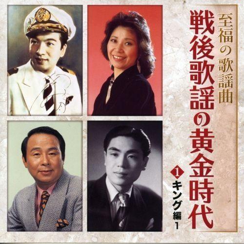 【特典CL付】新品 至福の歌謡曲 戦後歌謡の黄金時代 / オムニバス (6CD) NKCD7501-06-KINGの画像