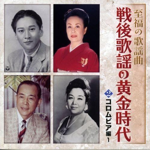 【特典CL付】新品 至福の歌謡曲 戦後歌謡の黄金時代 / オムニバス (6CD) NKCD7501-06-KINGの画像