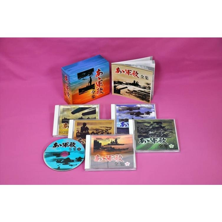 特典CL付】新品 ああ軍歌 全集 / (5CD) NKCD7531-35-KING : ピジョン