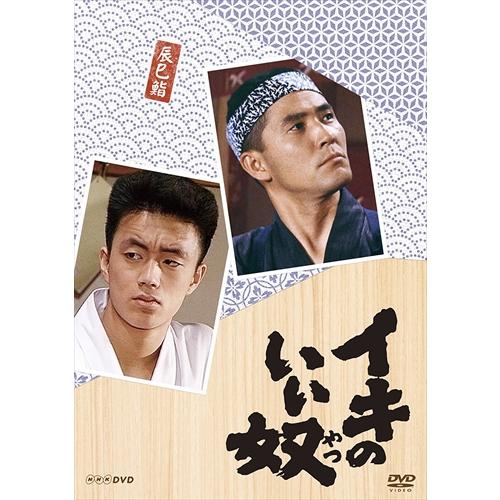 当店人気の限定モデルが再々々入荷 イキのいい奴 全3枚 小林 薫 金山一彦 藤 奈津子 松本典子 下條アトム 萩尾みどり Dvd Nsds Nhk 全品送料無料 Www Iacymperu Org