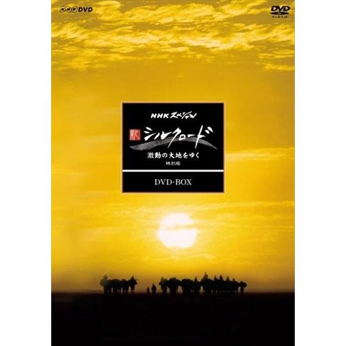 新品 Nhkスペシャル 新シルクロード 激動の大地をゆく 特別版 Dvd Box 7dvd Nsdx Nhk 全日本送料無料 Www Fedelatina Org