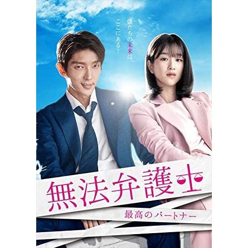 特典CL付】新品 無法弁護士~最高のパートナー DVD-BOX2 / (DVD