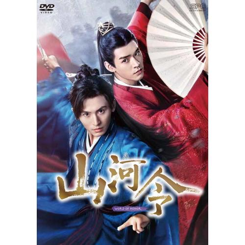 山河令 DVD BOX 2 初回限定版 特典付 特典CL付】新品 山河令 DVD-BOX2 DVD-BOX2(9枚組)[シンプルBOX 5,000円