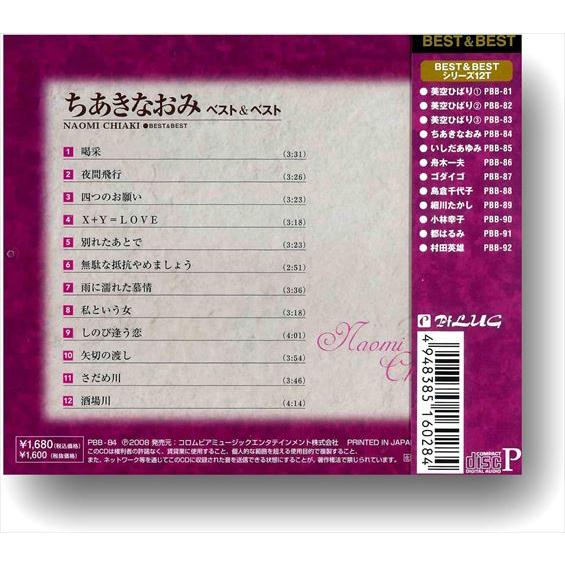 日本クラウン 【特典CL付】新品 ちあきなおみ ベスト＆ベストCD PBB-84