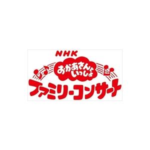 おまけ付 おかあさんといっしょファミリーコンサート 15年秋 わくわく ゆめのおしごとランド Nhkおかあさんといっしょ Cd Pccg 1500 Sk Pccg 1500 Sk ピジョン 通販 Yahoo ショッピング