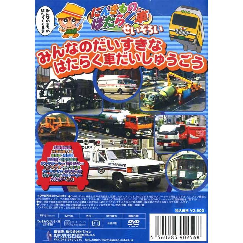 特典DVD付】新品 のりものシリーズ『にんきものはたらく車せい