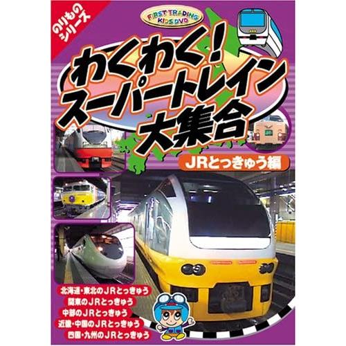 ★ 回想列車 パチスロ DVD 1 + 2 + 急行 先行予約特典映像DVD付き ☆ 回想列車 パチスロ DVD 1 + 2 + 急行 先行予約特典映像DVD付き