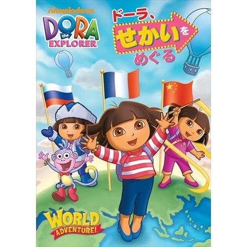 ユニバーサルミュージック 【特典DVD付】新品 ドーラ、せかいをめぐる