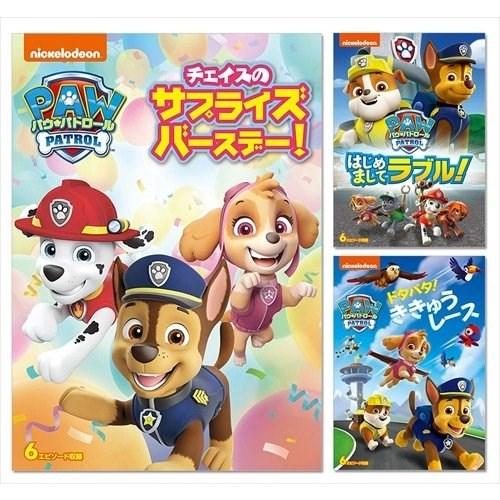 特典DVD付】新品 パウ・パトロール パウ・パトロール3点セット2