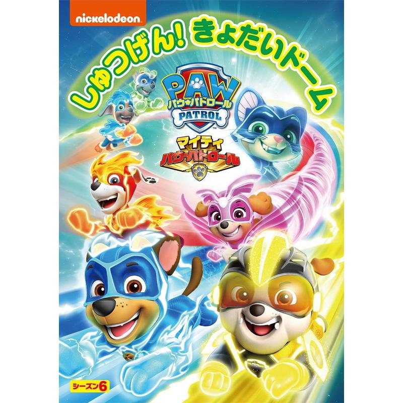 【新品】 パウパトロール DVD 6枚セット 楽天市場】【おまけDVD付】 新品 新品 パウ・パトロール