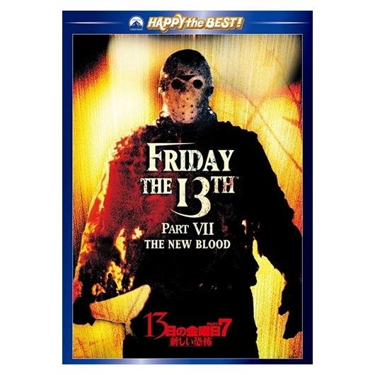 特典CL付】新品 13日の金曜日 PART7 / ジョン・カール・ビュークラー