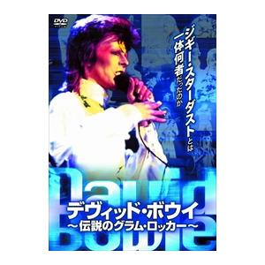 特典CL付】新品 デヴィッド・ボウイ 伝説のグラム・ロッカー / (DVD