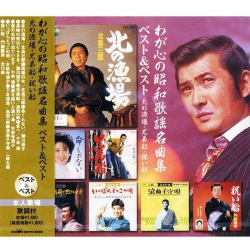 日本クラウン 【特典CL付】新品 わが心の昭和歌謡名曲集 ベスト