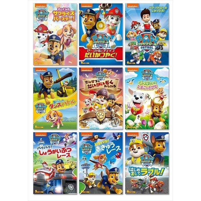 【おまけCL付】新品 パウ・パトロール 9枚セット(DVD) SET-109-PAU9-HPM｜pigeon-cd｜04