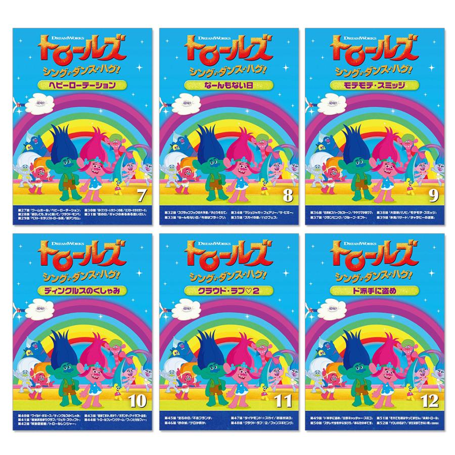 トロールズ シング ダンス ハグ Vol 7 12 6枚セット Dvd Set 117 Trolls6 Hpm Set 117 Trolls6 Hpm ピジョン 通販 Yahoo ショッピング