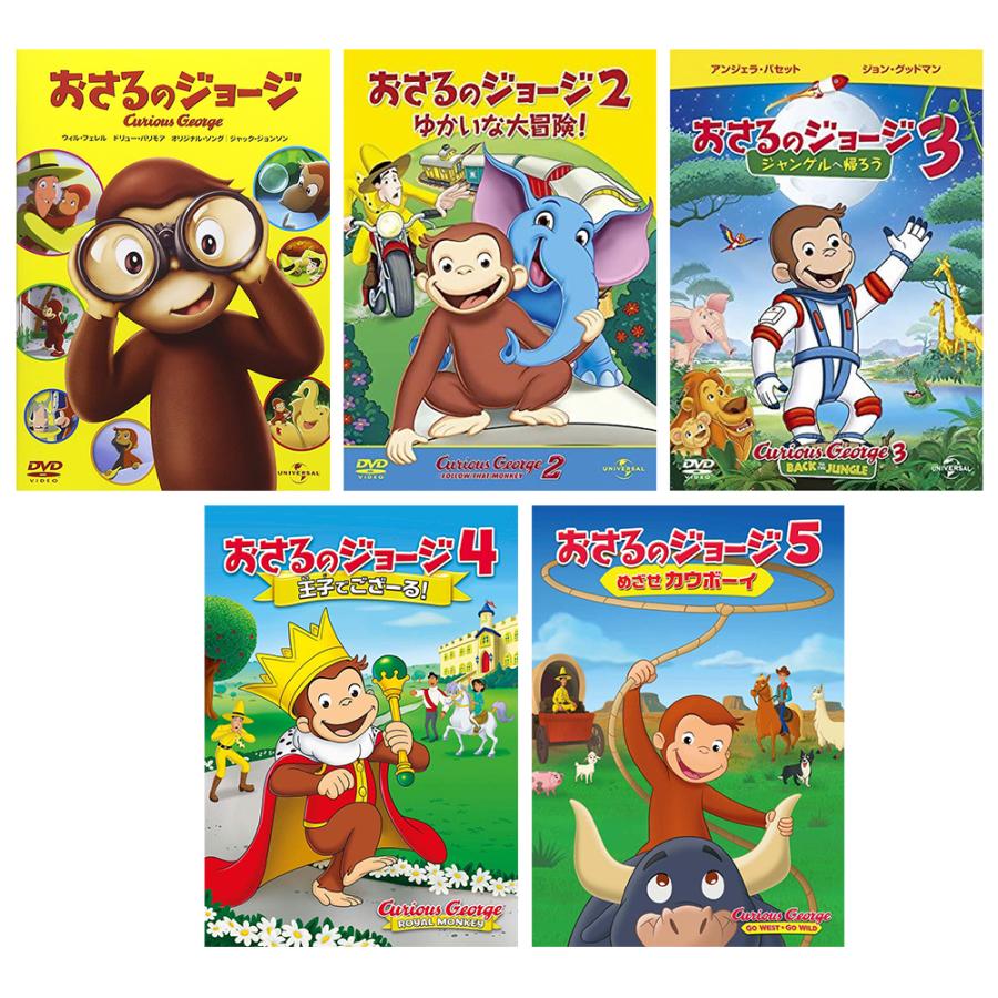 【特典CL付】新品 劇場版 おさるのジョージ 5枚セット / (5DVD) SET-152-OSR5-HPM : set-152-osr5-hpm : ピジョン - 通販 - Yahoo!ショッピング 【特典CL付】新品 劇場版 おさるのジョージ 5枚セット / (5DVD) SET-152-OSR5-HPM : set-152-osr5-hpm : ピジョン - 通販 - Yahoo!ショッピング