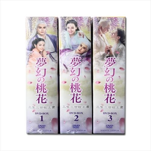 特典CL付】新品 夢幻の桃花-三生三世枕上書- DVD-BOX 全3巻セット / (28DVD) SET-160-MUGEN3-SPO : set-160-mugen3-spo : ピジョン - 通販 - Yahoo!ショッピング 特典CL付】新品 夢幻の桃花-三生三世枕上書- DVD-BOX 全3巻セット / (28DVD) SET-160-MUGEN3-SPO : set-160-mugen3-spo : ピジョン - 通販 - Yahoo!ショッピング