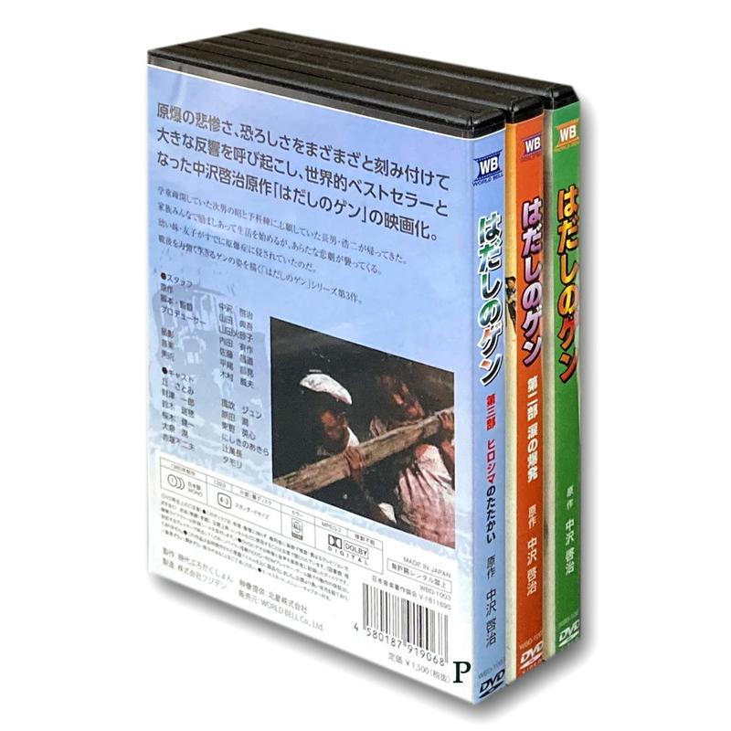 D4707 はだしのゲン DVD 3本セット はだしのゲン DVD 3作セット : - くみあいショッピング
