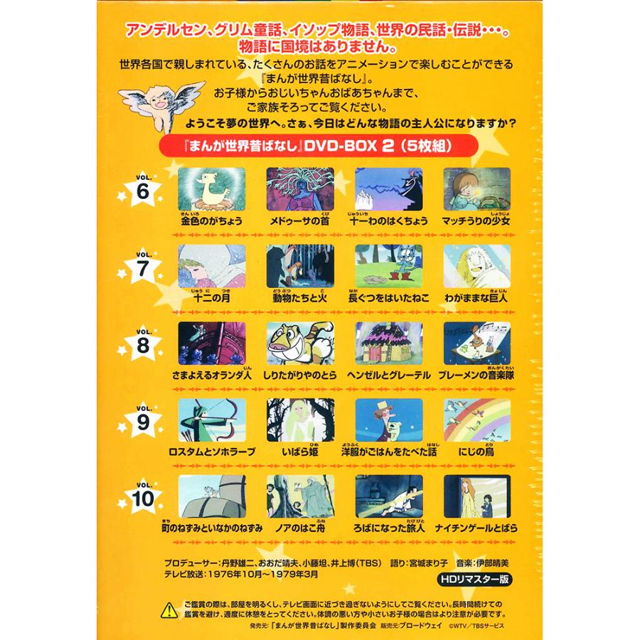 新品 まんが世界昔ばなし 完全版 DVD-BOX12巻セット 5枚組×12巻 新品 まんが世界昔ばなし 完全版 DVD-BOX12巻セット 5枚組×12巻