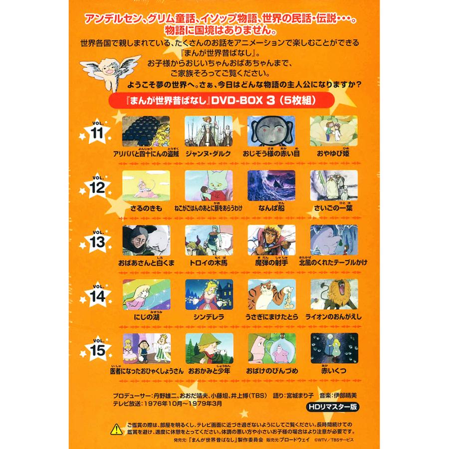新品 まんが世界昔ばなし 完全版 DVD-BOX12巻セット 5枚組×12巻 新品 まんが世界昔ばなし 完全版 DVD-BOX12巻セット 5枚組×12巻
