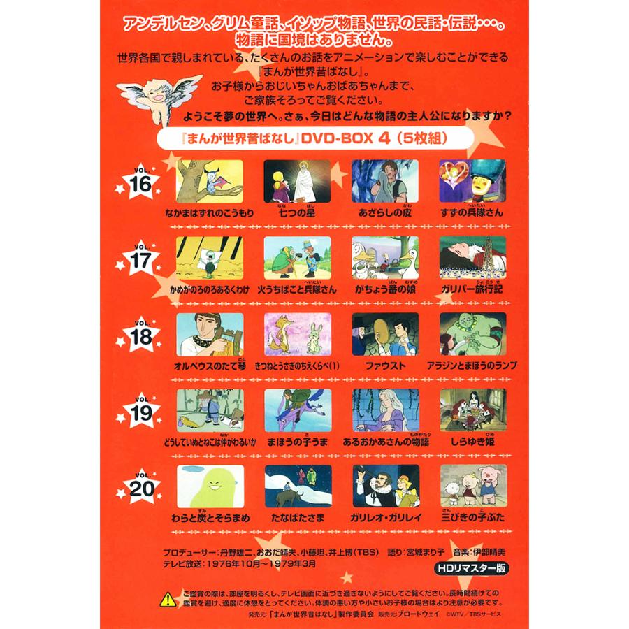 新品 まんが世界昔ばなし 完全版 DVD-BOX12巻セット 5枚組×12巻 新品 まんが世界昔ばなし 完全版 DVD-BOX12巻セット 5枚組×12巻