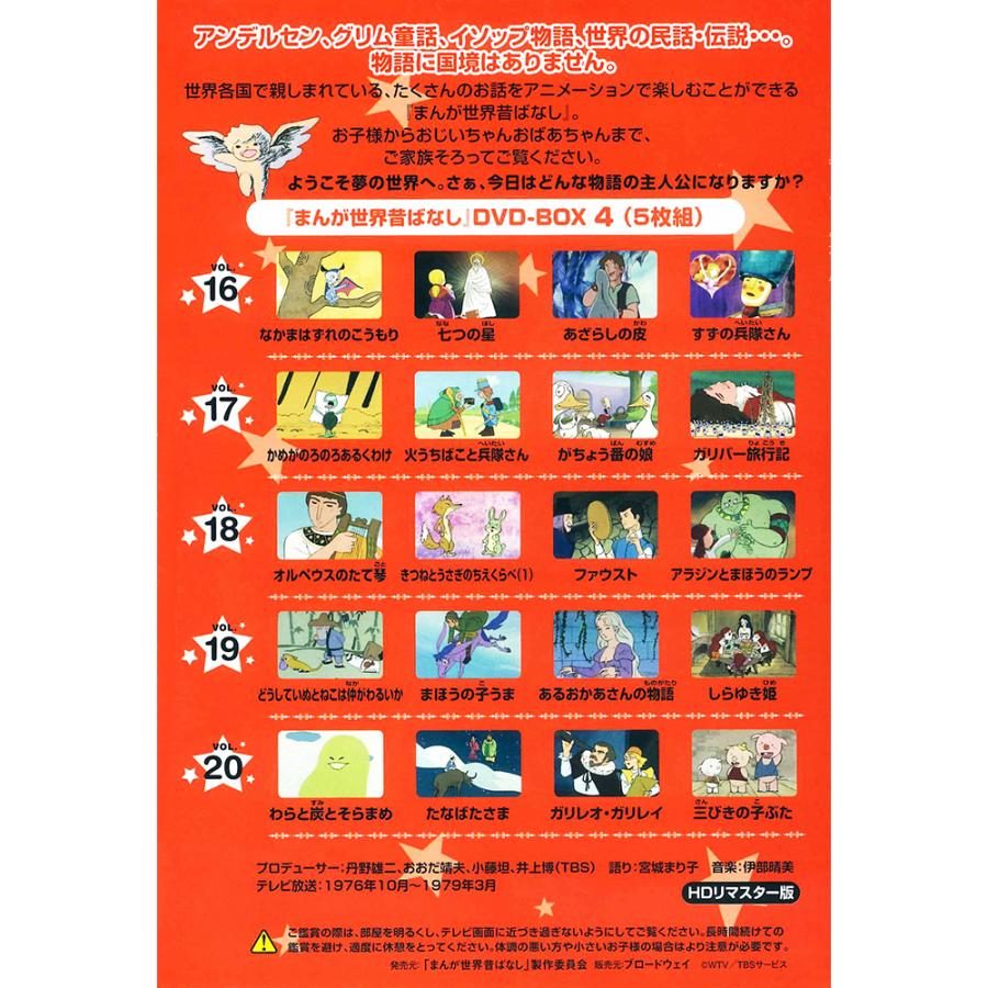 新品 まんが世界昔ばなし 完全版 DVD-BOX12巻セット 5枚組×12巻 60枚組DVD /  (60DVD) SET-270-MWRD-BWD｜pigeon-cd｜06