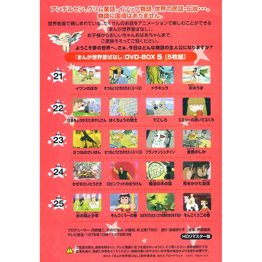新品 まんが世界昔ばなし 完全版 DVD-BOX12巻セット 5枚組×12巻 新品 まんが世界昔ばなし 完全版 DVD-BOX12巻セット 5枚組×12巻