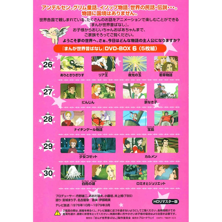新品 まんが世界昔ばなし 完全版 DVD-BOX12巻セット 5枚組×12巻 新品 まんが世界昔ばなし 完全版 DVD-BOX12巻セット 5枚組×12巻