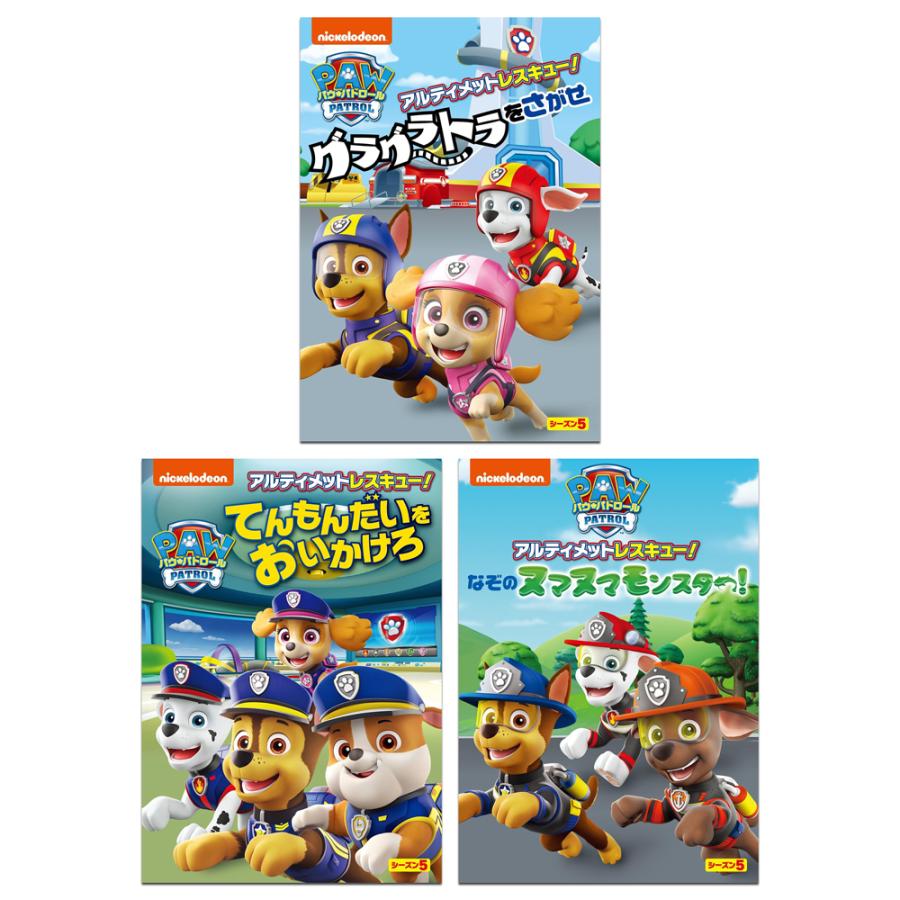 DVD パウ・パトロール 12本　セット 特典DVD付】新品 パウ・パトロール シーズン5 DVD3枚セット