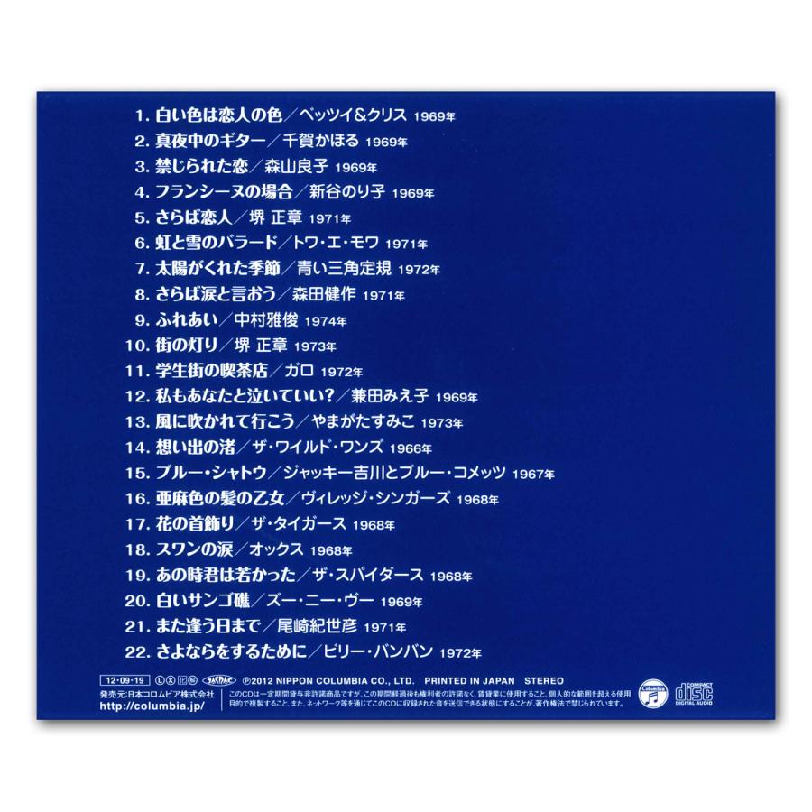 日本コロムビア 【特典CL付】新品 みんな恋した 歌謡曲 ＜恋愛編・青春
