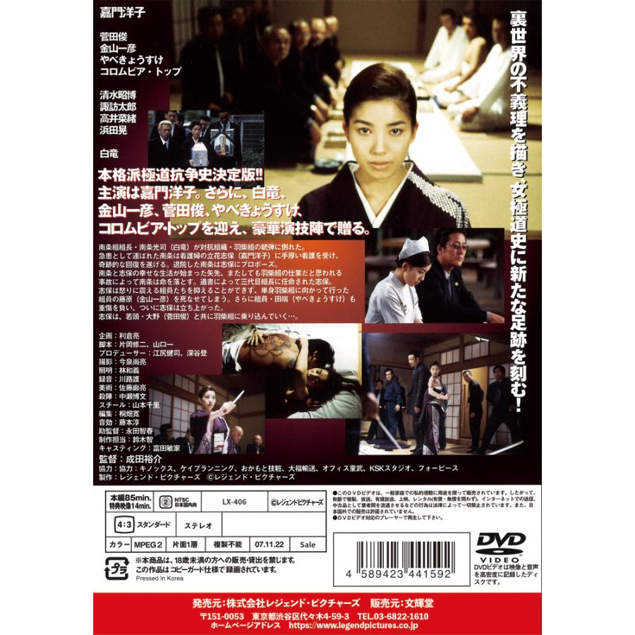 特典CL付】新品 極妻任侠道 夜叉の舞&夜叉絶叫 2巻セット / 嘉門