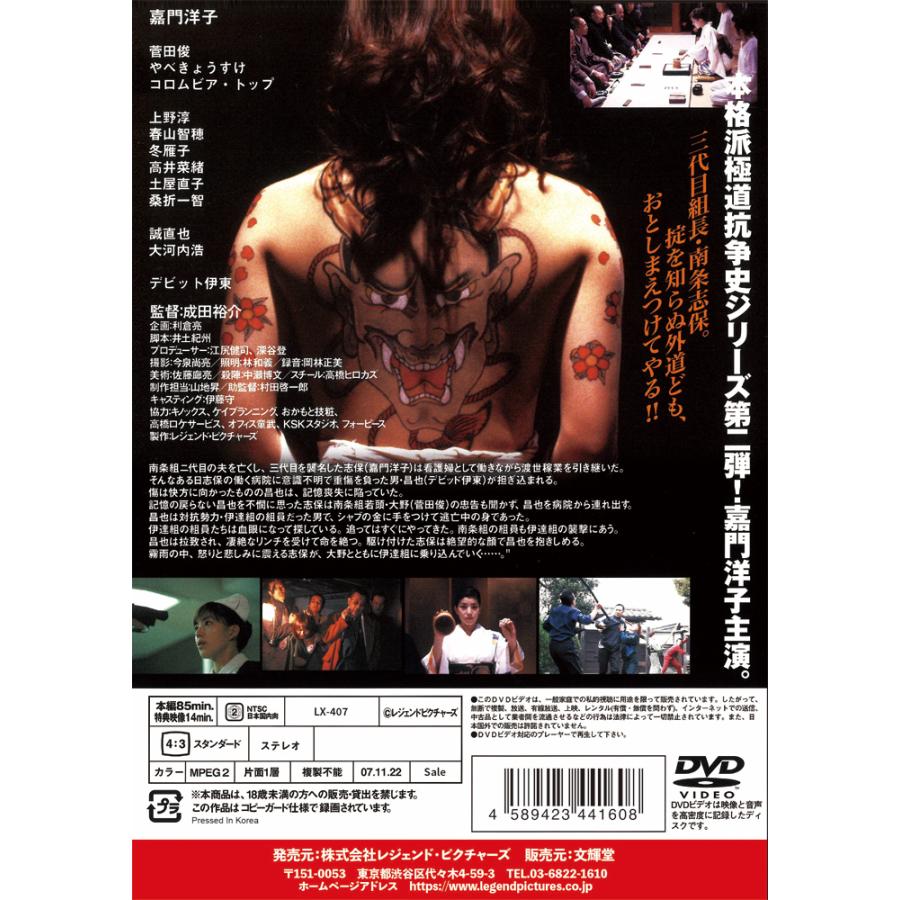 特典CL付】新品 極妻任侠道 夜叉の舞&夜叉絶叫 2巻セット / 嘉門洋子