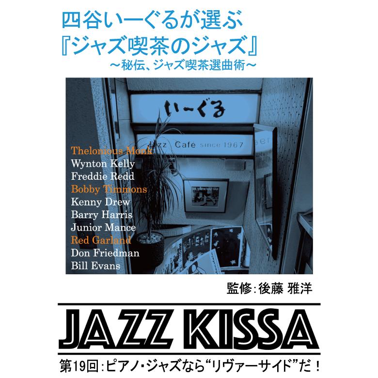 特典CL付】新品 四谷いーぐるが選ぶ『ジャズ喫茶のジャズ』11-20 