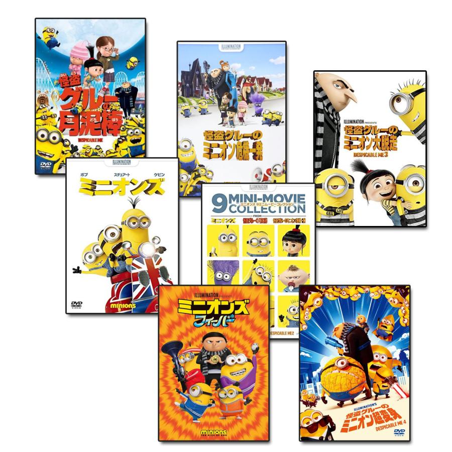 特典DVD付】新品 怪盗グルー&ミニオンズシリーズ DVD7本セット / (DVD