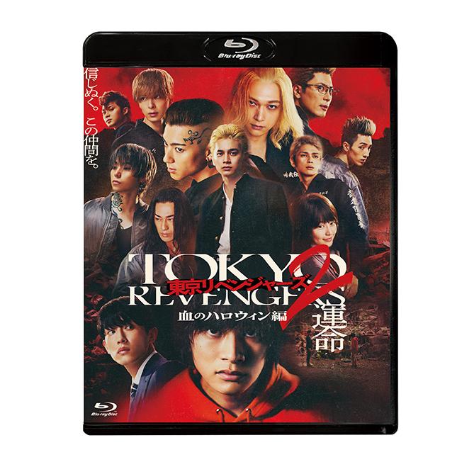 特典CL付】新品 東京リベンジャーズ2 血のハロウィン編 運命&決戦