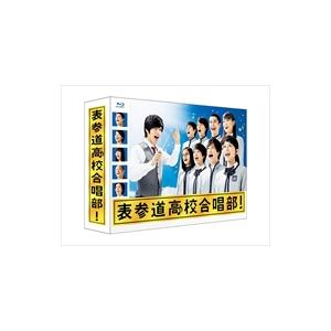 特典CL付】新品 表参道高校合唱部Blu-ray BOX(6Blu-ray) TCBD-00505-TC 