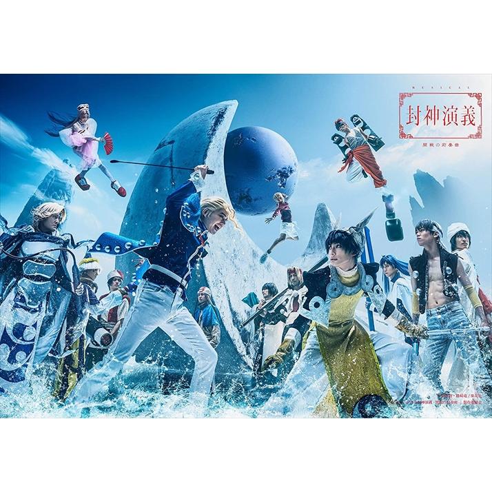封神演義 ミュージカル 封ミュ ブロマイド DVD Blu-ray 特典CL付】新品 「ミュージカル封神演義-開戦の前奏曲-」 / (Blu-ray