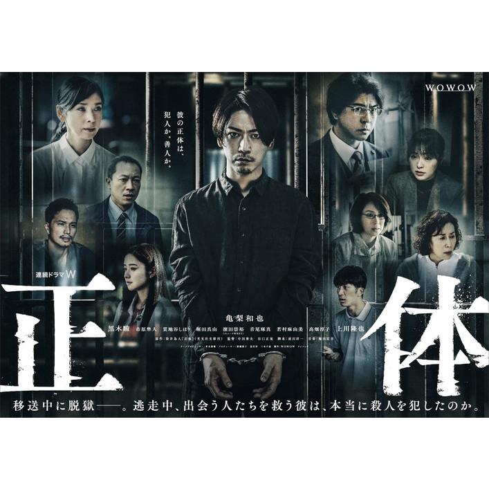 特典CL付】新品 連続ドラマW 正体 Blu-ray BOX / 亀梨和也/黒木瞳/市原