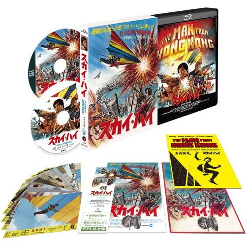 特典CL付】新品 スカイ・ハイ 4Kレストア デラックス版 / ジミー