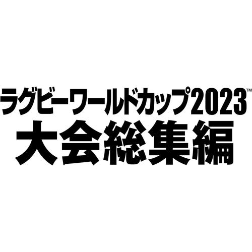 ラグビーワールドカップ2023 大会総集編 Blu-ray BOX〈2枚組〉 ラグビーワールドカップ2023 大会総集編 Blu-ray BOX〈2枚組